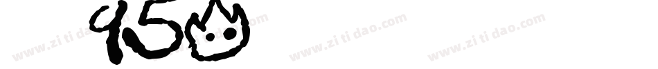 字体95字体转换