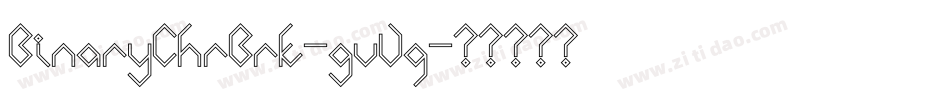BinaryChrBrk-gvVq字体转换