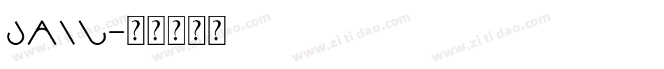 JAIL字体转换