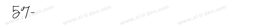 字魂57字体转换