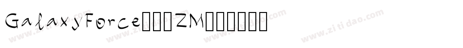 GalaxyForce-30ZM字体转换