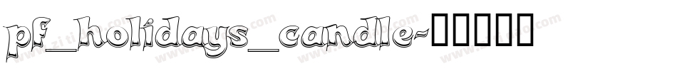 pf_holidays_candle字体转换