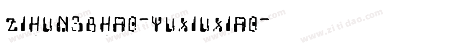 zihun38hao-yuxiuxiao字体转换