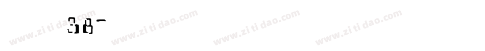 字魂38字体转换
