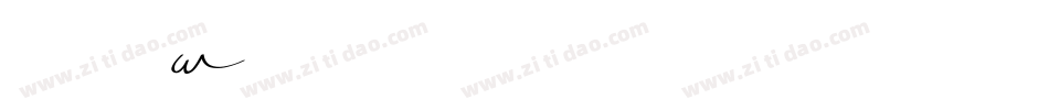 华康新综艺w7转换器字体转换