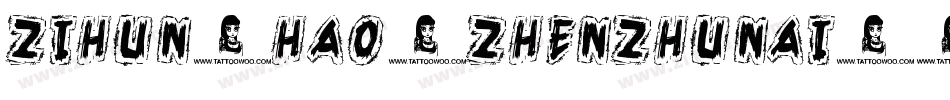 zihun8hao-zhenzhunai字体转换