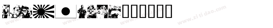 modebats字体转换