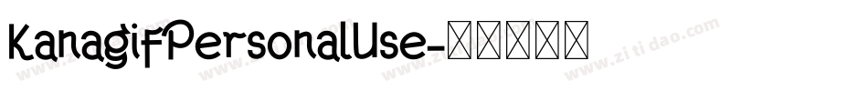 KanagifPersonalUse字体转换