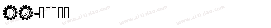 ly字体转换