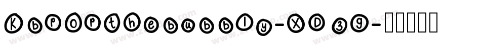 Kbpopthebubbly-XD3g字体转换 Kbpopthebubbly-XD3g字体转换