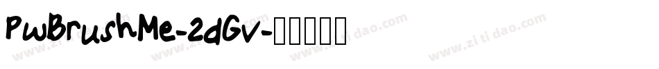 PwBrushMe-2dGv字体转换