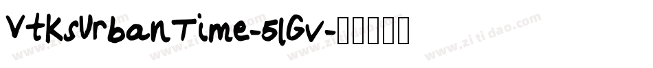 VtksUrbanTime-5lGv字体转换
