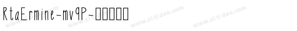 RtaErmine-mv9P字体转换 RtaErmine-mv9P字体转换