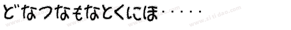 Suzumushi字体转换