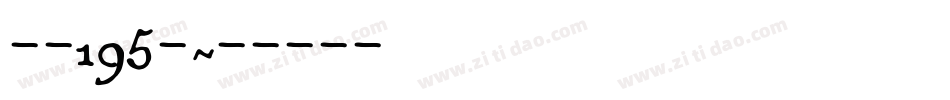字魂195号字体转换