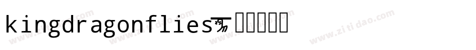 kingdragonflies字体转换
