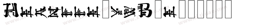 Heanffe-ywB9e字体转换 Heanffe-ywB9e字体转换
