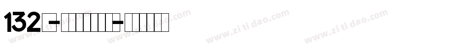 132号-江舟行客手机版字体转换
