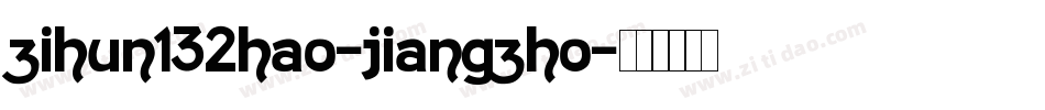 zihun132hao-jiangzho字体转换