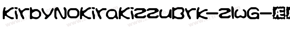 KirbyNoKiraKizzuBrk-z1wG字体转换