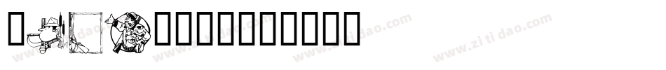 Megahunt字体转换