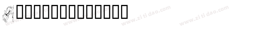 Civilian字体转换