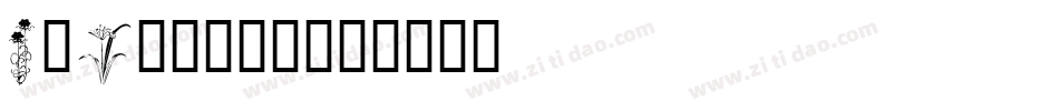 FLEURISH字体转换