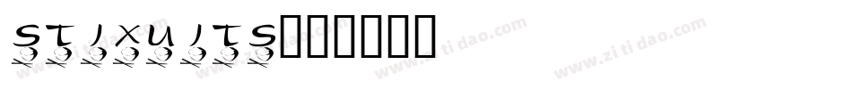 StiXuits字体转换