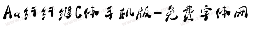 Aa纤纤维C体手机版字体转换