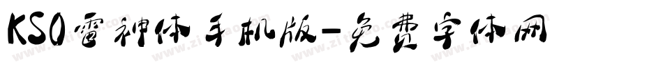 KSO雷神体手机版字体转换