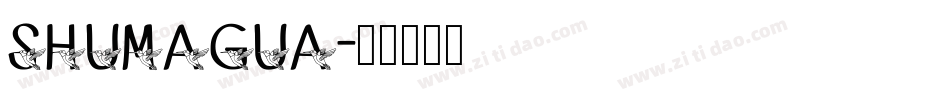 SHUMAGUA字体转换