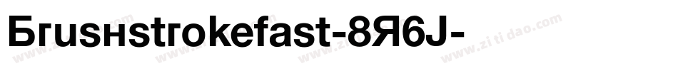 Brushstrokefast-8R6J字体转换 Brushstrokefast-8R6J字体转换