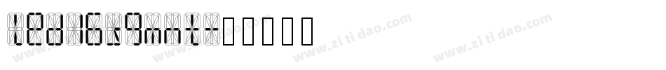 led16sgmnt字体转换