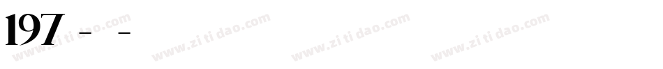 197号-大明字体转换