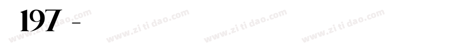 字魂197号字体转换