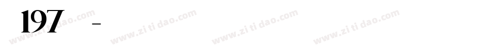字魂197大明宋字体转换