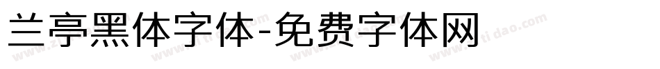 兰亭黑体字体字体转换