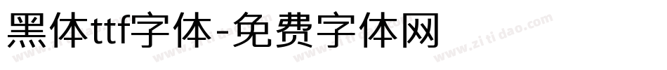 黑体ttf字体字体转换