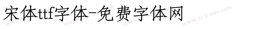 宋体ttf字体字体转换
