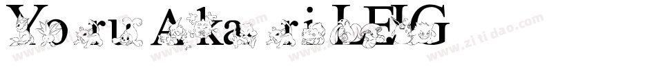YoruAkari-LEJG字体转换