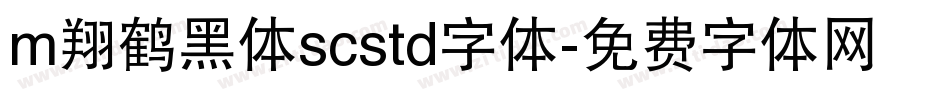 m翔鹤黑体scstd字体字体转换