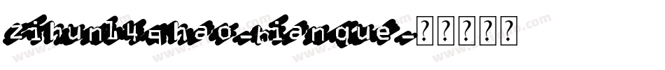 zihun149hao-bianque字体转换