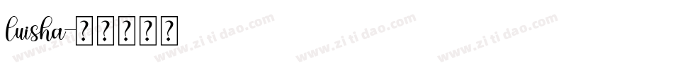 luisha字体转换