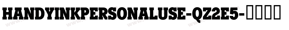 HandyinkPersonaluse-qZ2e5字体转换