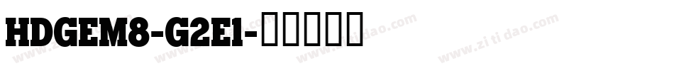Hdgem8-g2e1字体转换