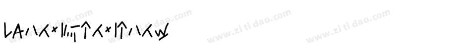 huangtingian字体转换