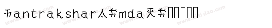 MantraksharT-mda9字体转换