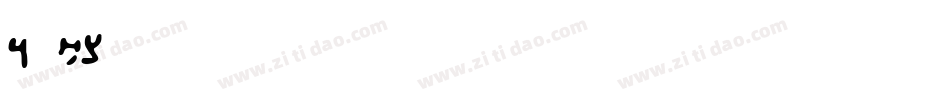 DISCI字体转换