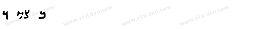DISCIB字体转换