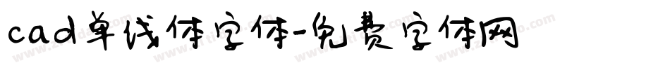 cad单线体字体字体转换